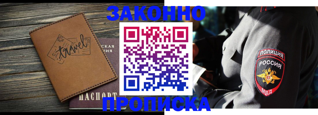 прописка в квартире в Ставрополе